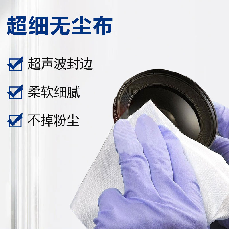 超細(xì)無(wú)塵布